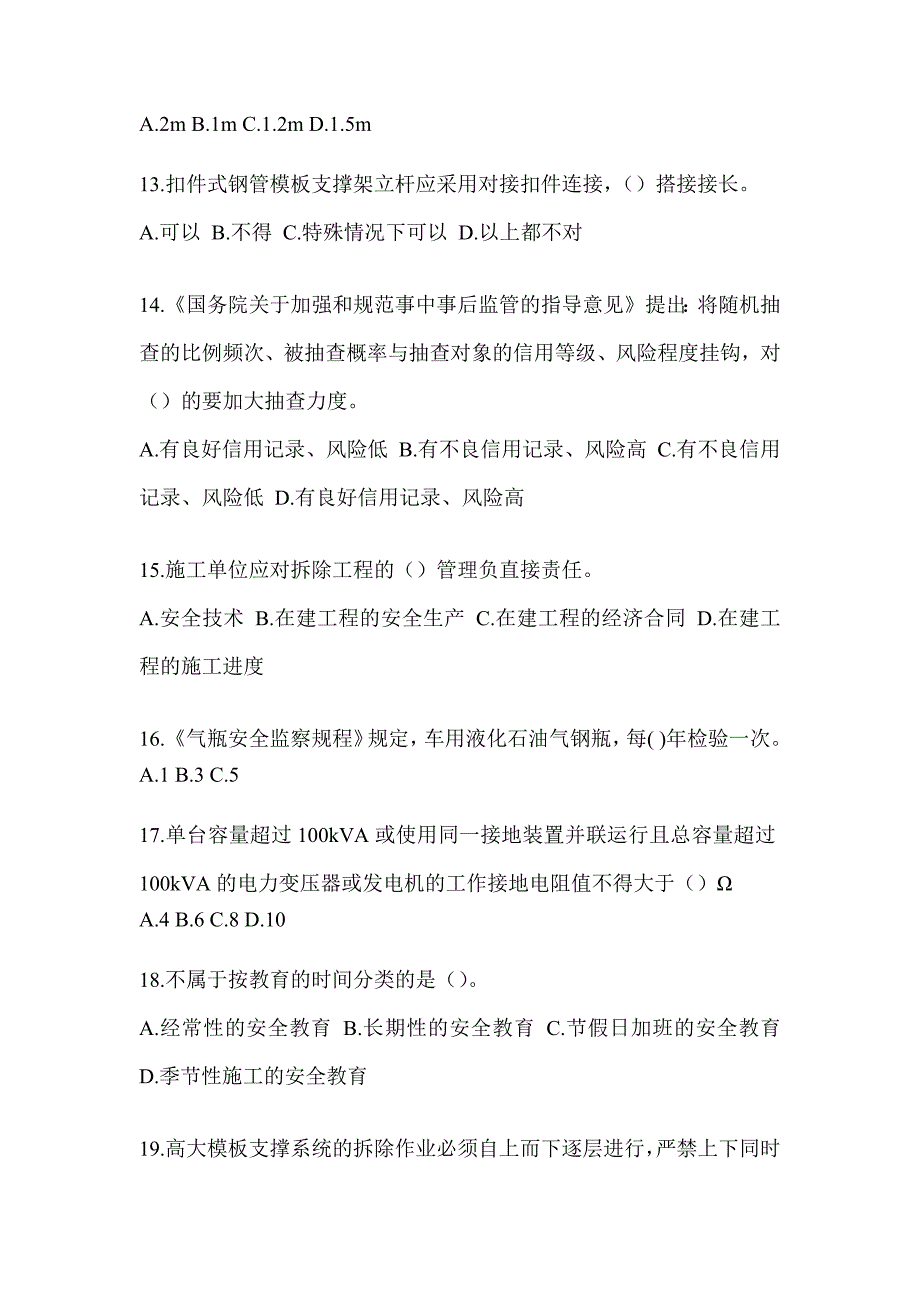 2023年山东省《安全员B证》考前自测题（含答案）_第3页