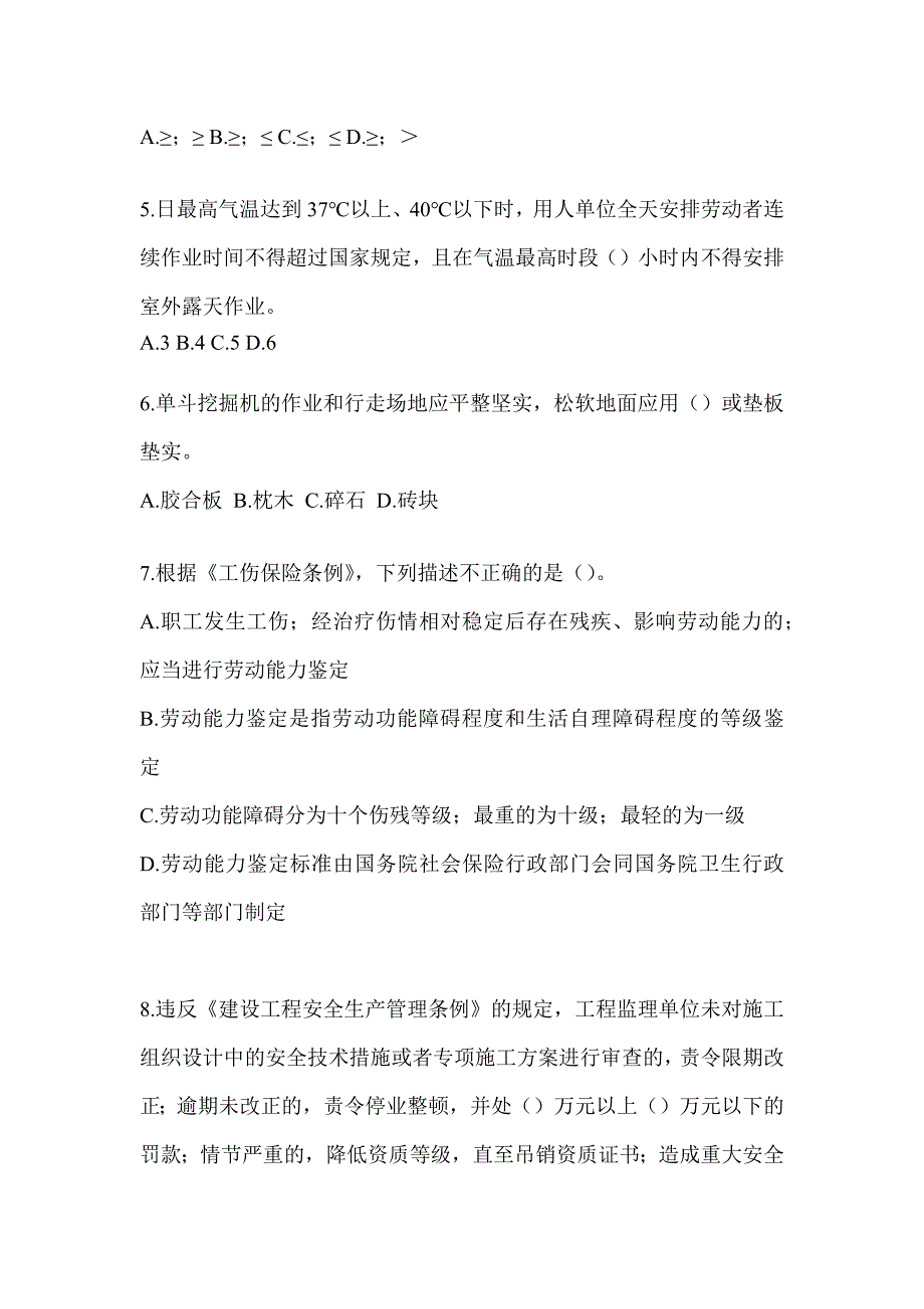 2023年四川省《安全员B证》预测题及答案_第2页