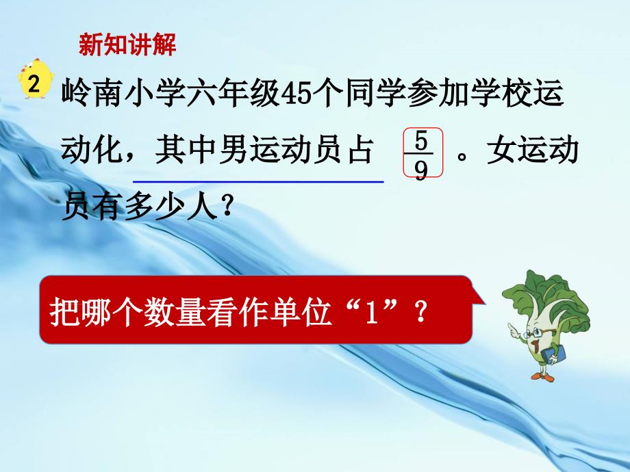 2020【苏教版】六年级上册数学：第5单元分数四则混合运算ppt课件第3课时 稍复杂的分数乘法实际问题1_第4页