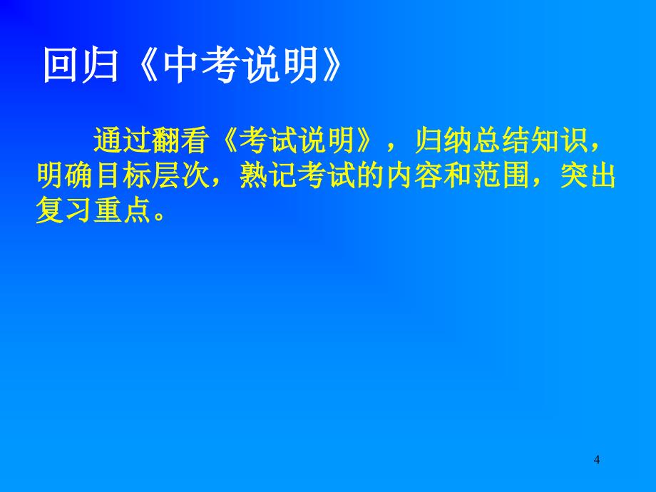 中考专题复习：各类题型解法_第4页