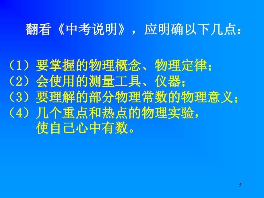 中考专题复习：各类题型解法_第5页