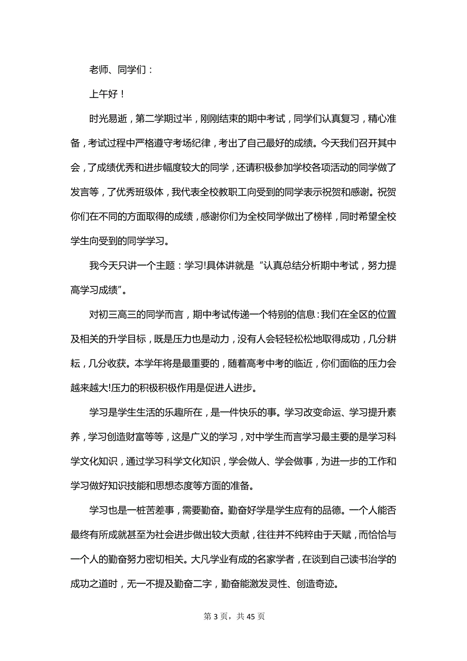 2023期中考试总结校领导发言稿范文_第3页