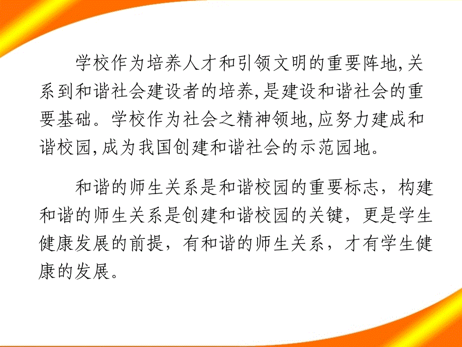 构建和谐师生关系的思考_第3页