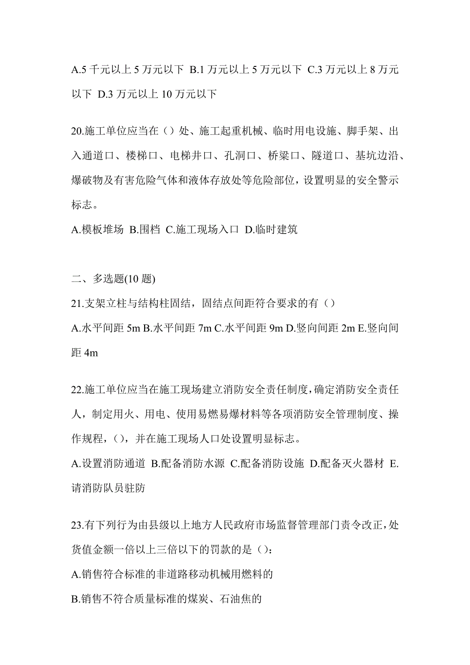 2023上海市《安全员B证》题库_第4页