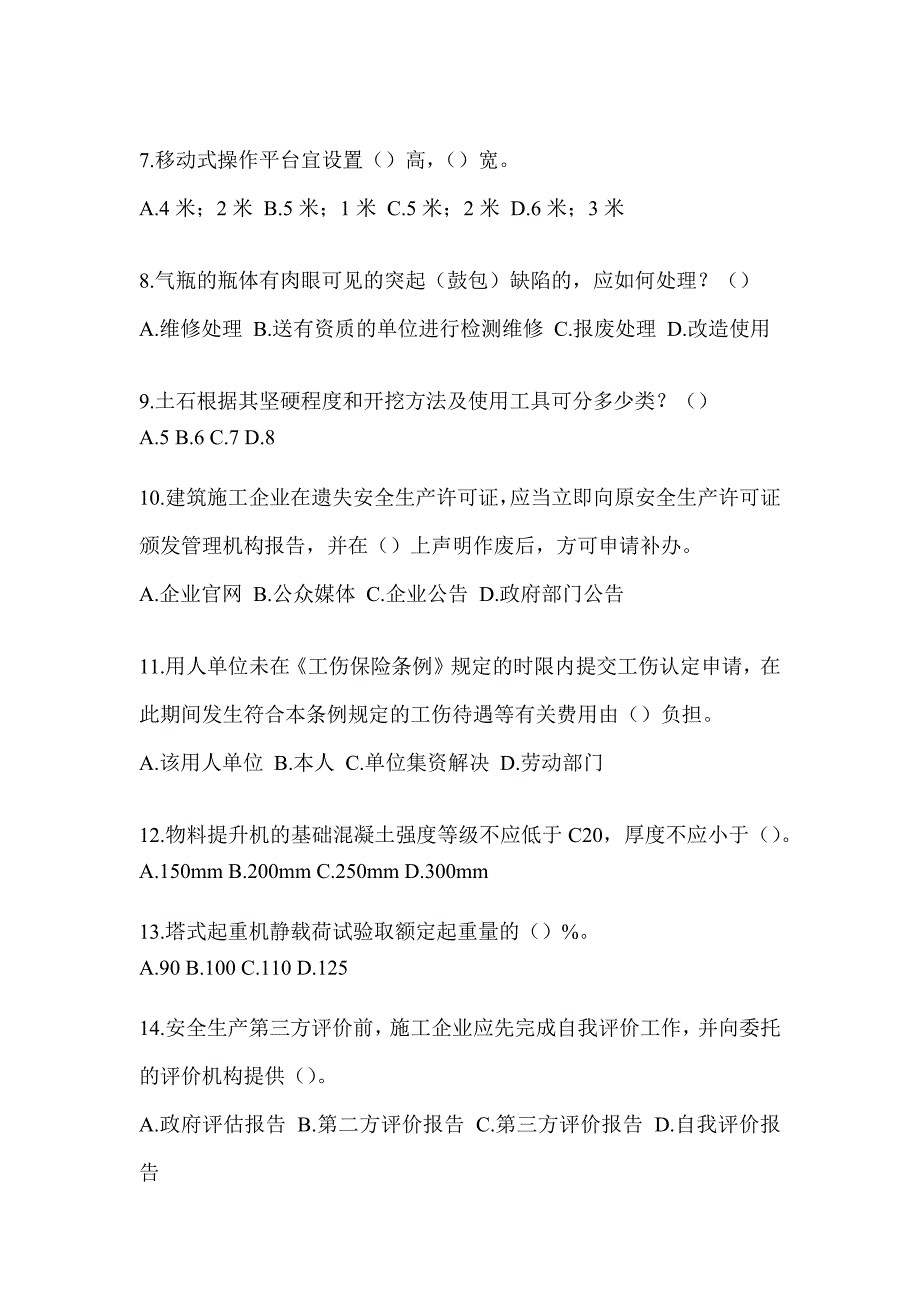 2023贵州省《安全员B证》考前练习题_第2页