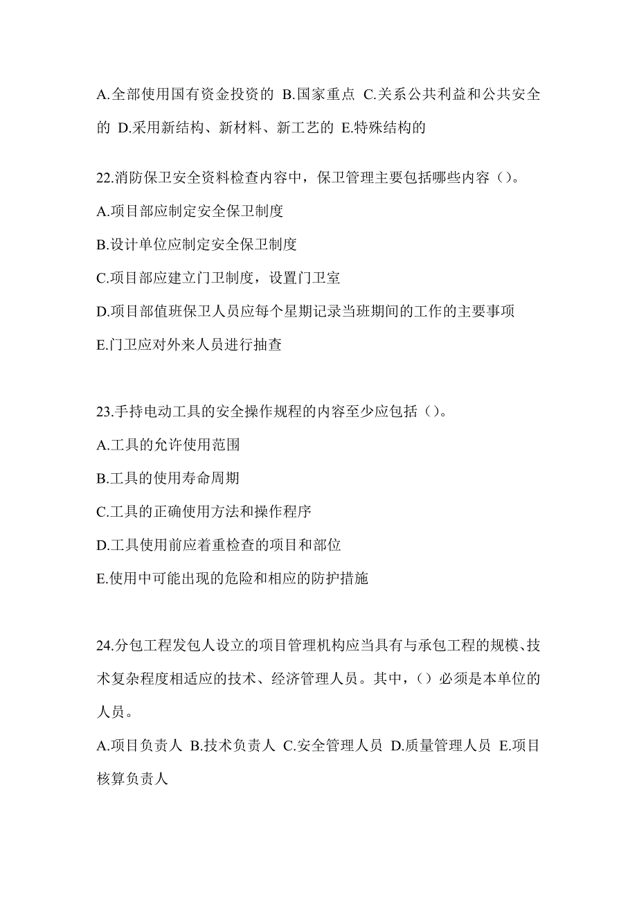 2023贵州省《安全员B证》考前练习题_第4页