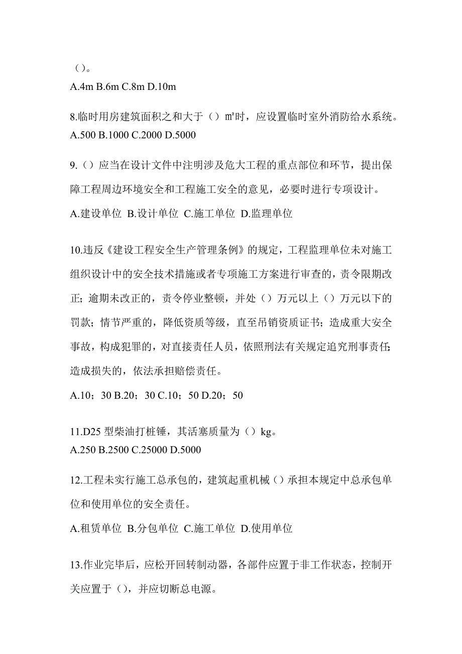 2023年贵州省《安全员B证》考试考前模拟题（含答案）_第2页