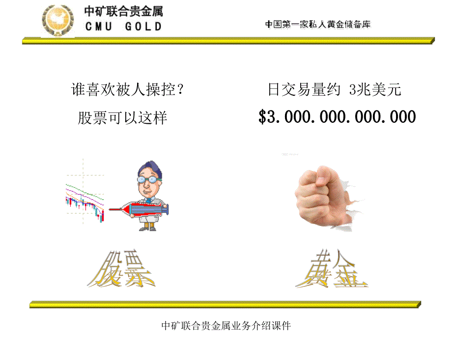 中矿联合贵金属业务介绍课件_第4页