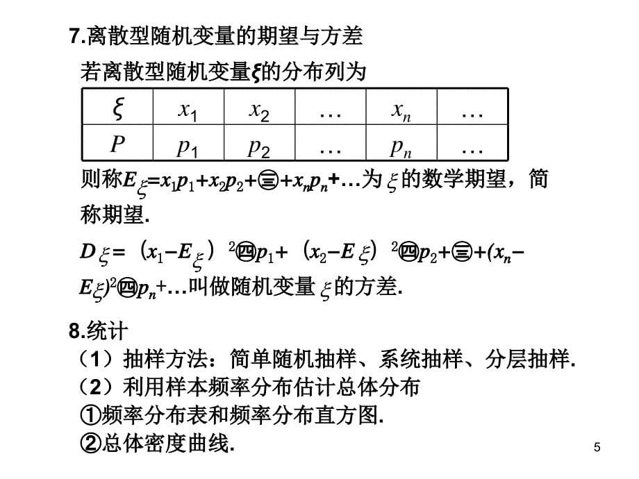 第2讲概率统计离散型随机变量及其分布列_第5页