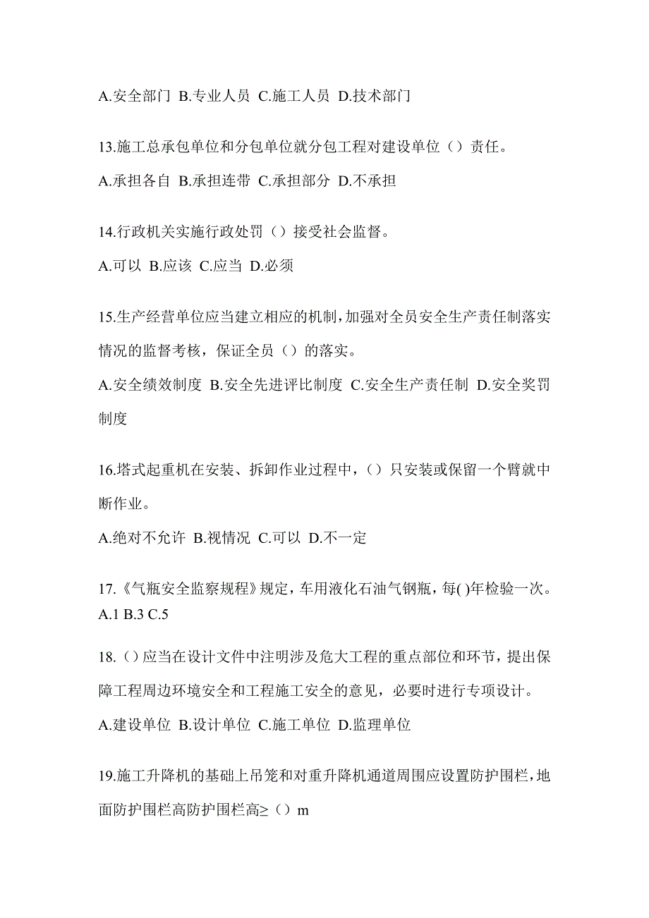 2023年度浙江省《安全员B证》考试练习题（含答案）_第3页