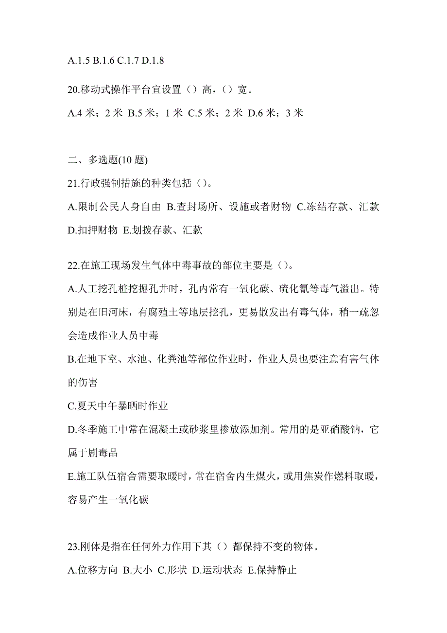 2023年度浙江省《安全员B证》考试练习题（含答案）_第4页