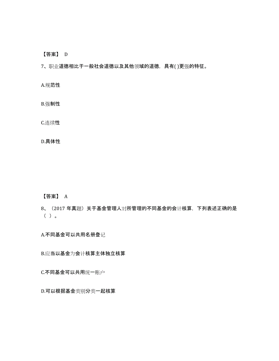 2023年吉林省基金从业资格证之基金法律法规、职业道德与业务规范能力测试试卷B卷附答案_第4页