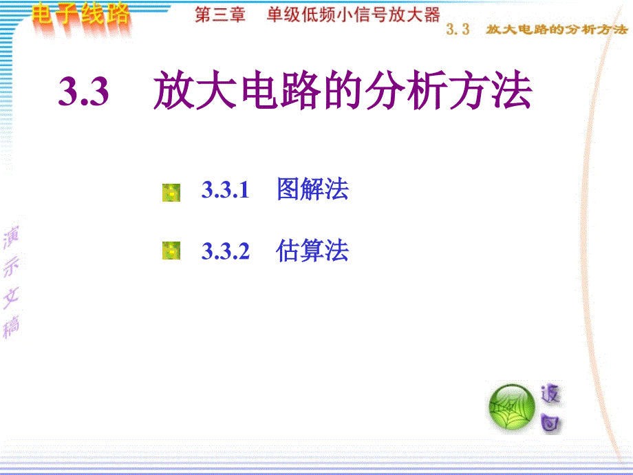 三极管分析与计算_第1页