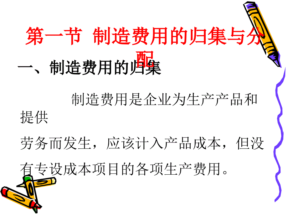 五章制造费的归集与分配_第2页