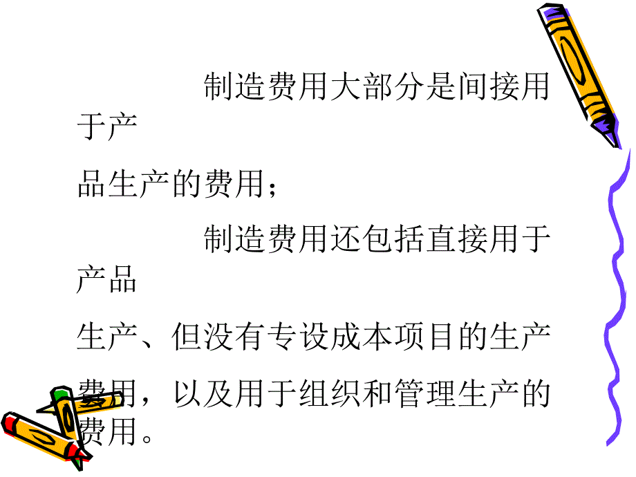 五章制造费的归集与分配_第3页