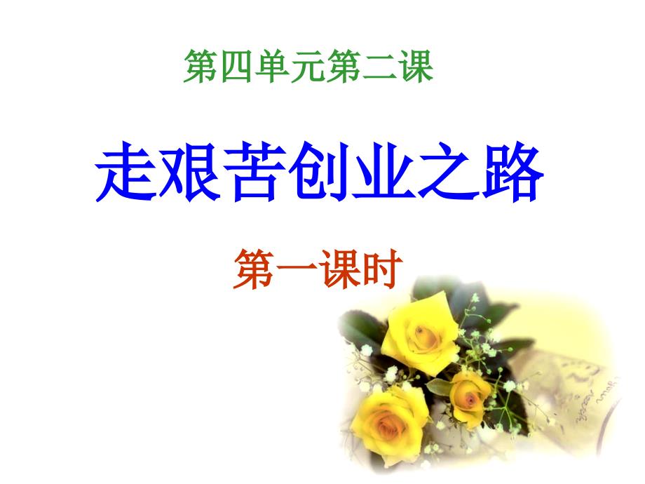 生活应理想而精彩上课.ppt_第1页