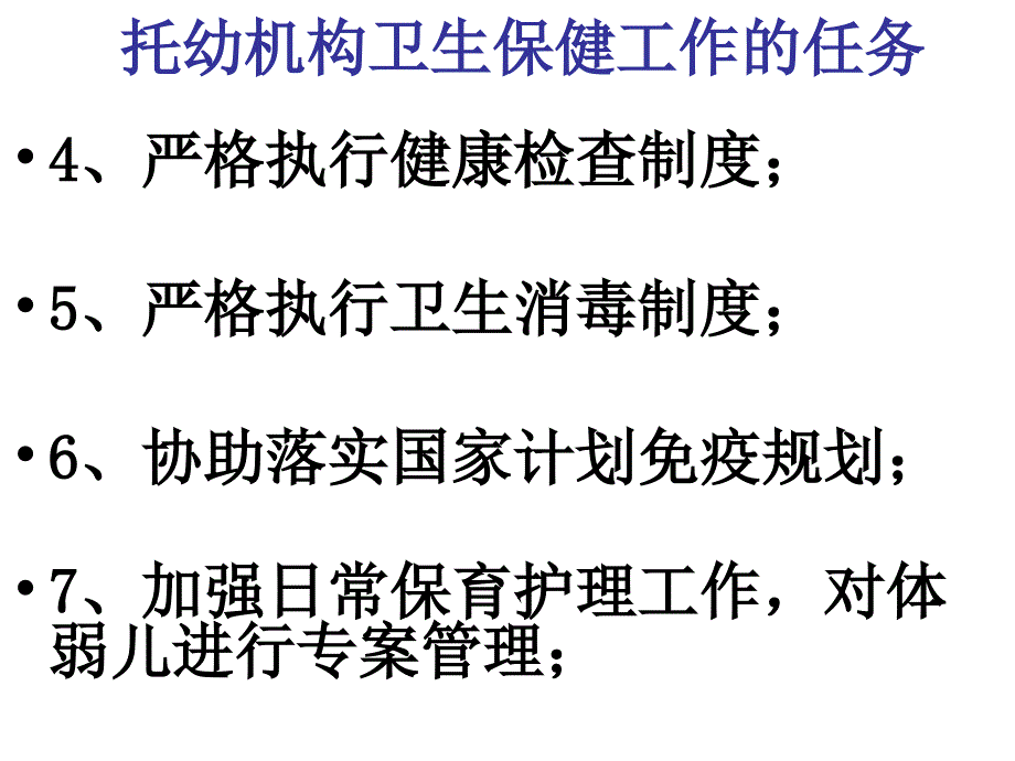 保健医生培训内容PPT课件_第3页