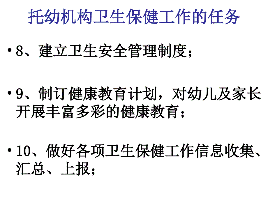 保健医生培训内容PPT课件_第4页