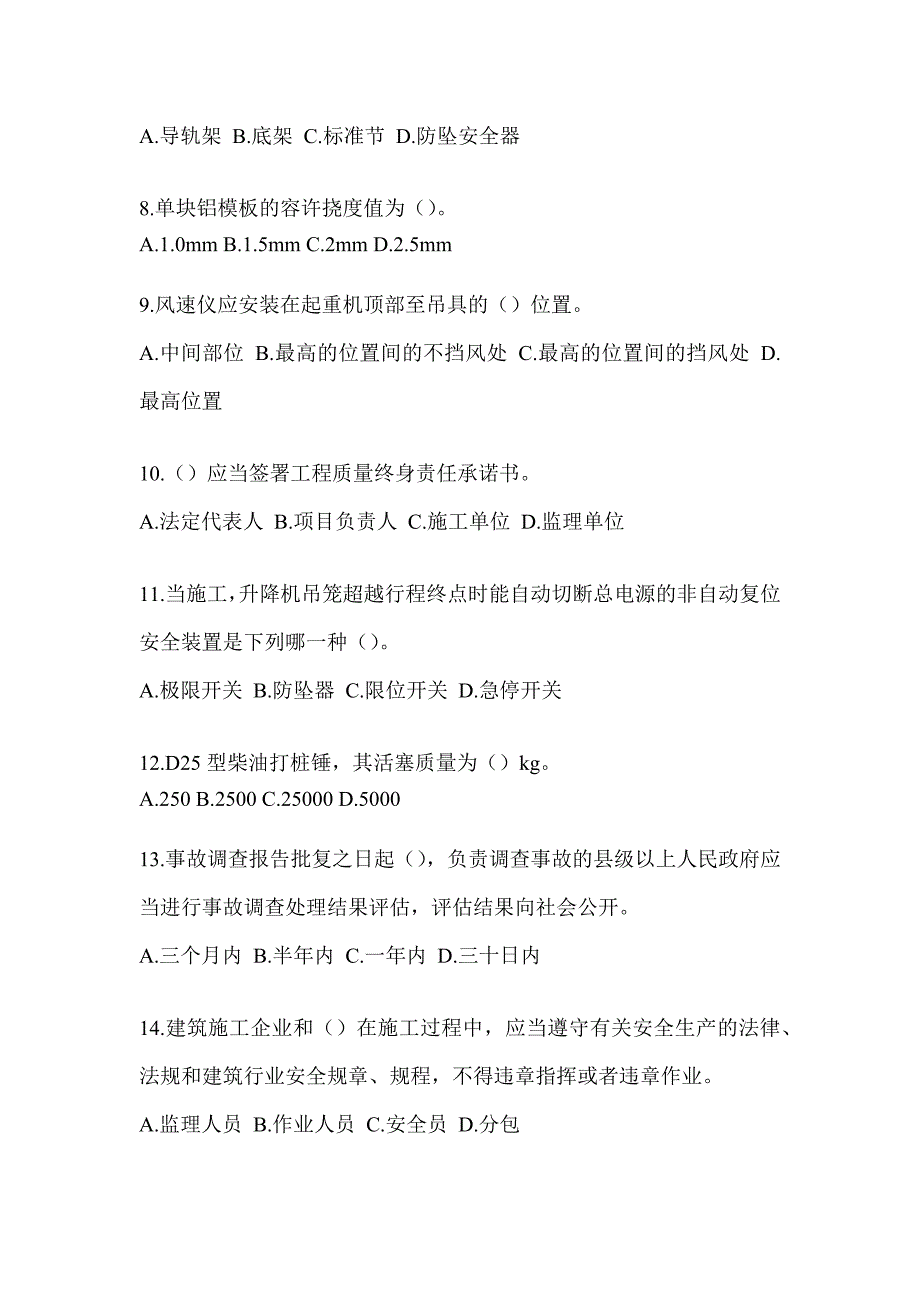 2023年上海市《安全员B证》考试备考题库_第2页