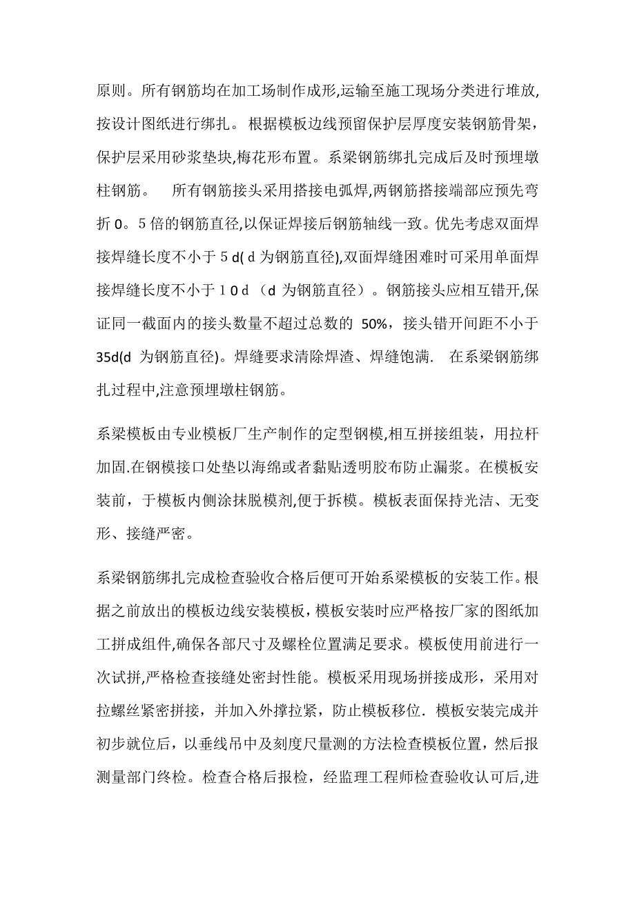 桥梁系梁的施工方案593_第2页