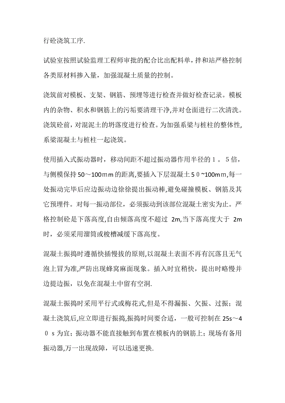 桥梁系梁的施工方案593_第3页