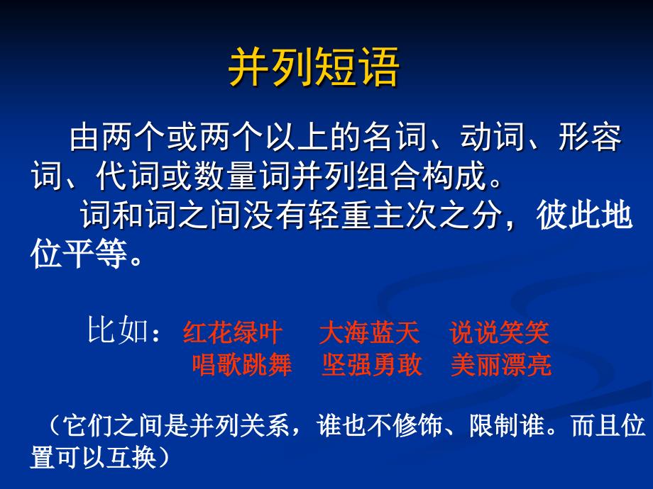 短语结构常见类型我整理_第2页