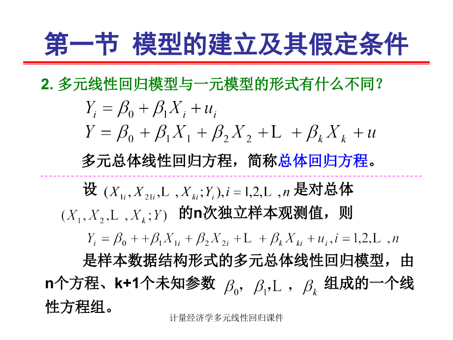 计量经济学多元线性回归课件_第4页