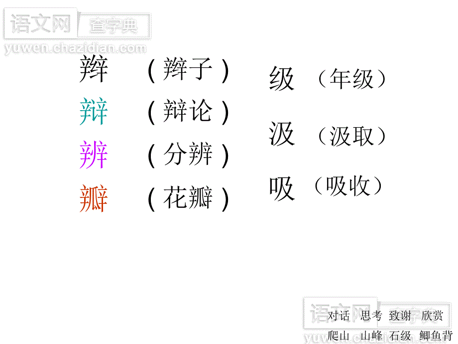 小学语文三年级上册爬天都峰课件1(1)_第3页