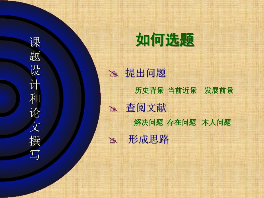 医学科研课题设计与论文撰写.ppt_第3页