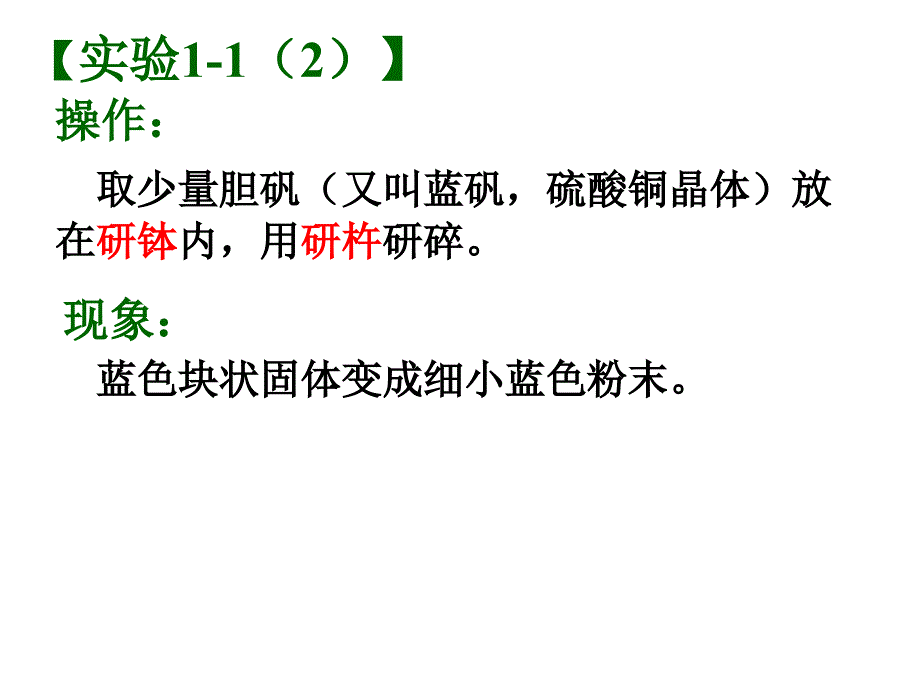 课题1物质的变化和性质_第4页