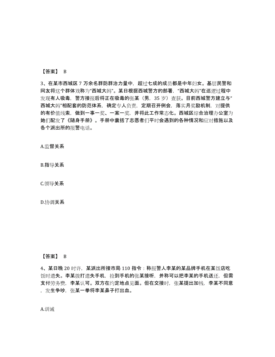 2023年吉林省政法干警 公安之公安基础知识通关提分题库及完整答案_第2页