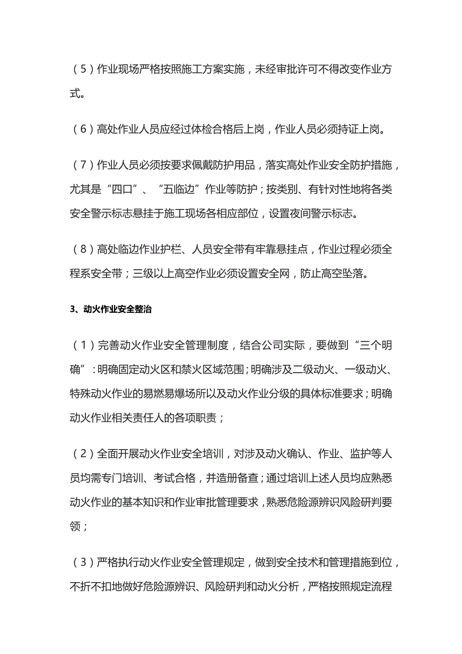 某公司危险作业安全专项整治[全]_第3页