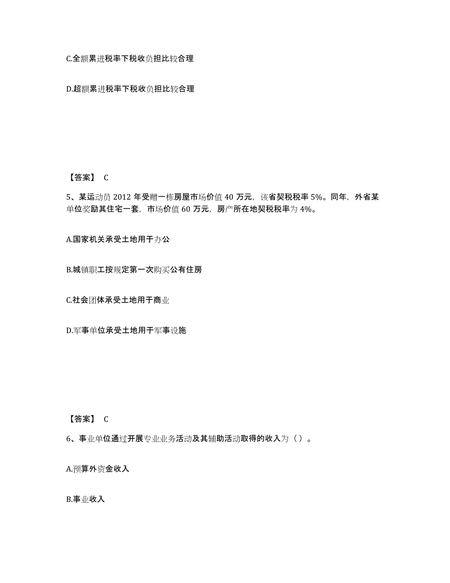 2023年吉林省初级经济师之初级经济师财政税收真题练习试卷B卷附答案_第3页