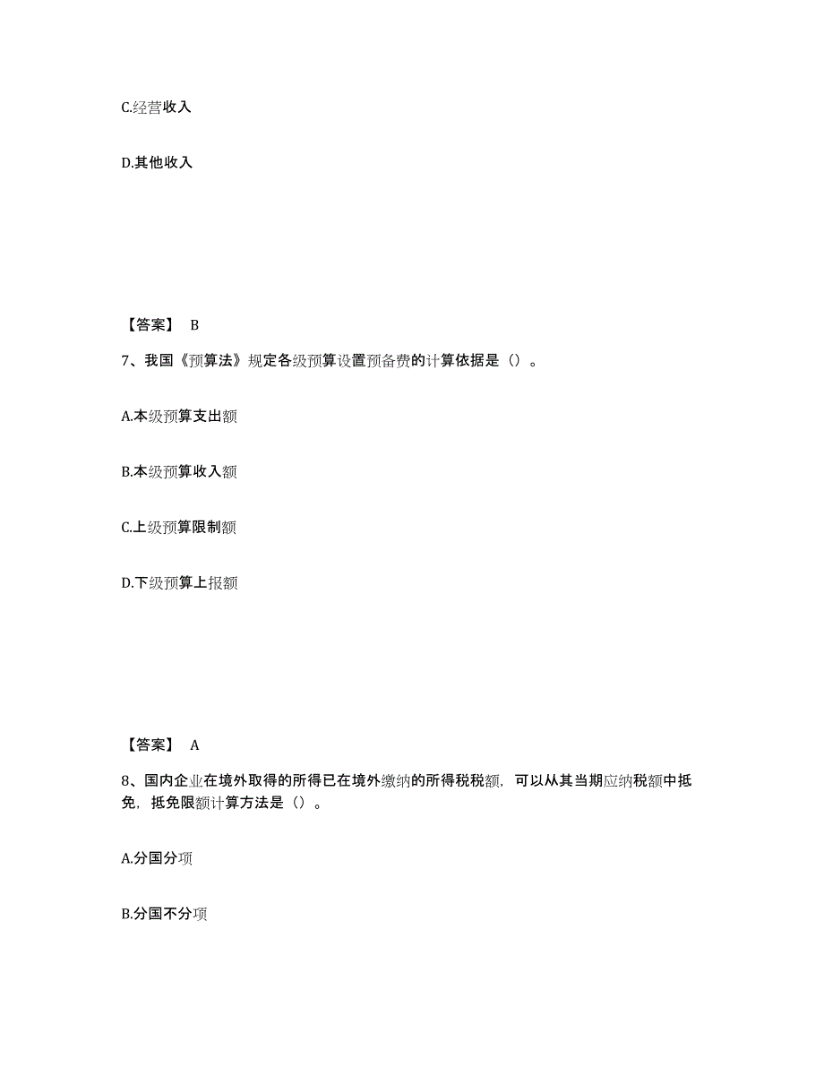 2023年吉林省初级经济师之初级经济师财政税收真题练习试卷B卷附答案_第4页