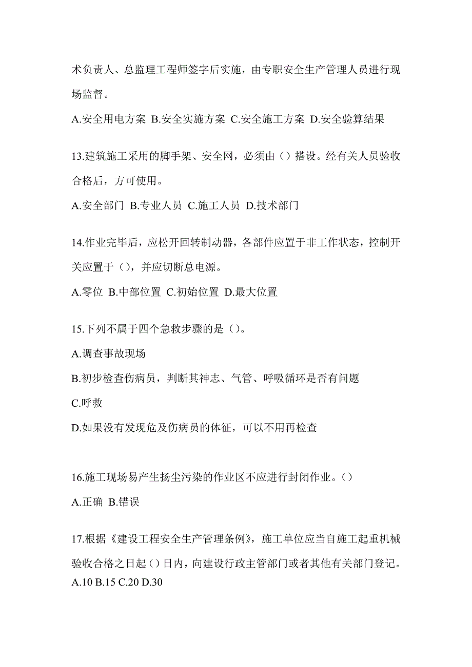 2023北京市《安全员B证》考试考前练习题_第3页