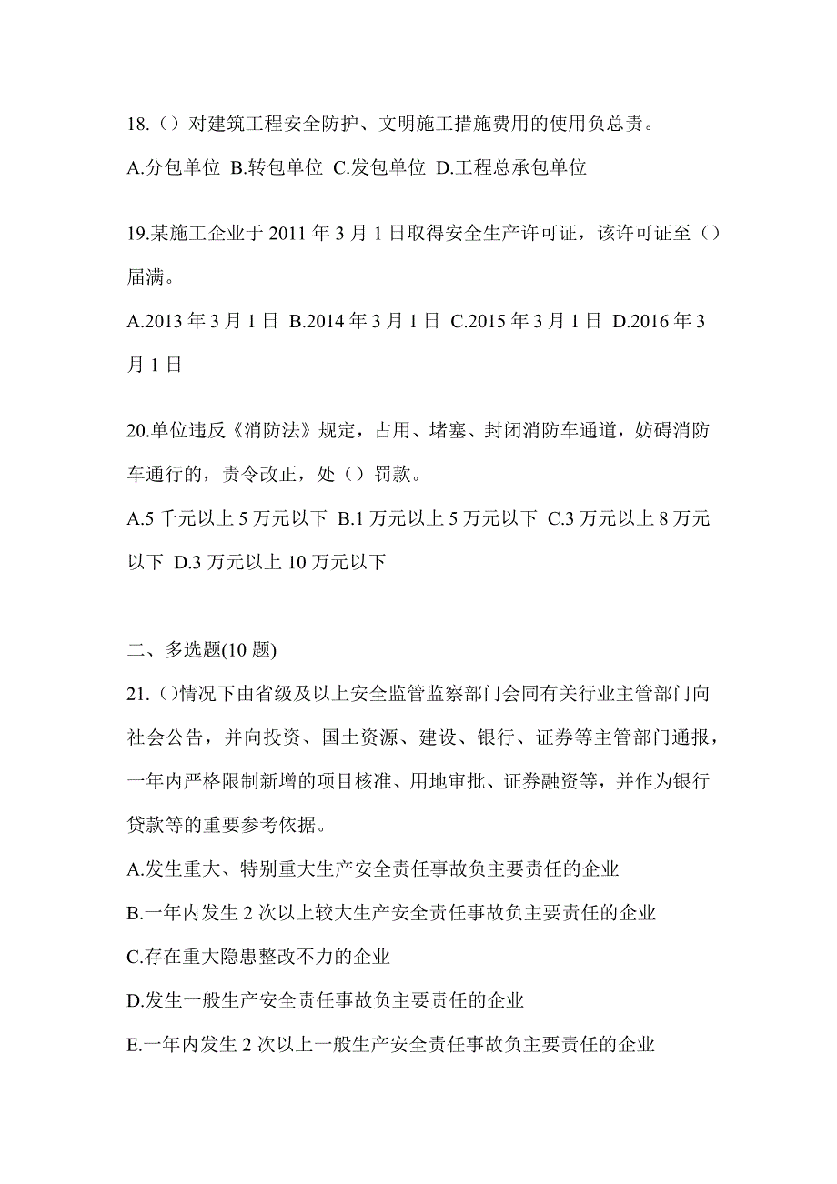 2023北京市《安全员B证》考试考前练习题_第4页