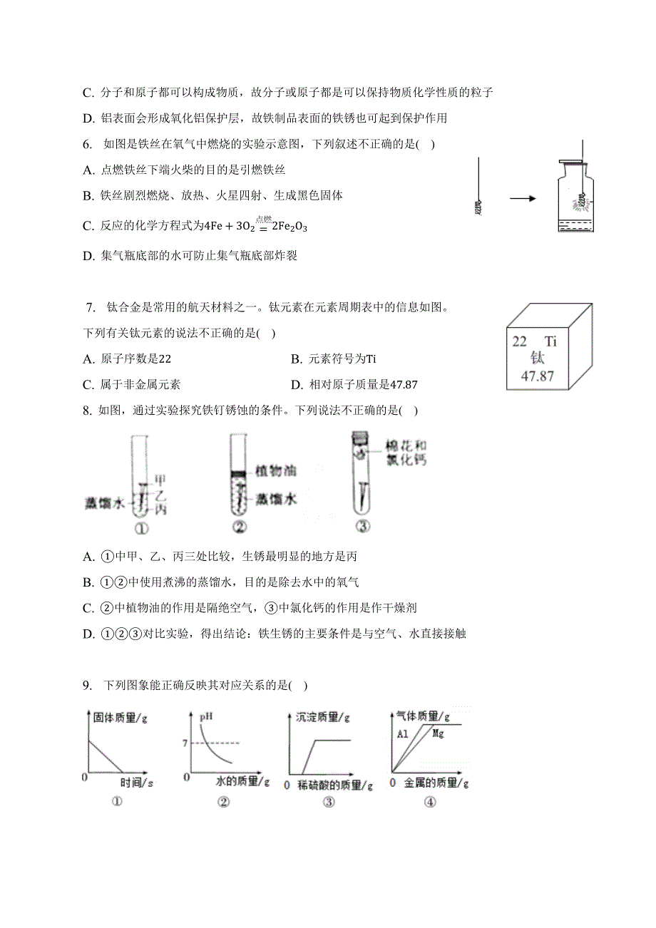 2023年安徽省滁州市第三初级中学中考化学三模试卷(含解析)_第2页