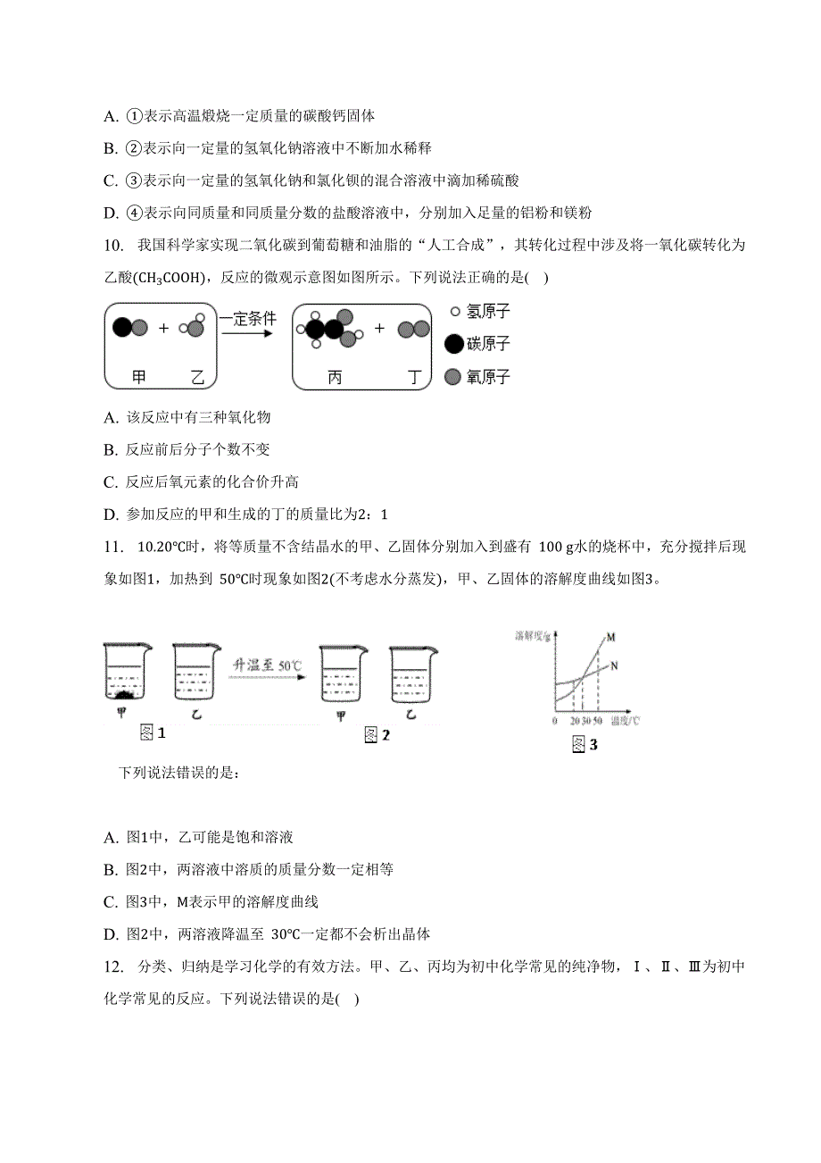 2023年安徽省滁州市第三初级中学中考化学三模试卷(含解析)_第3页