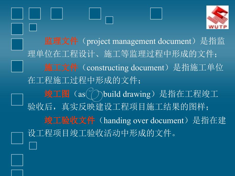 项目1建设工程技术资料管理概述课件_第3页