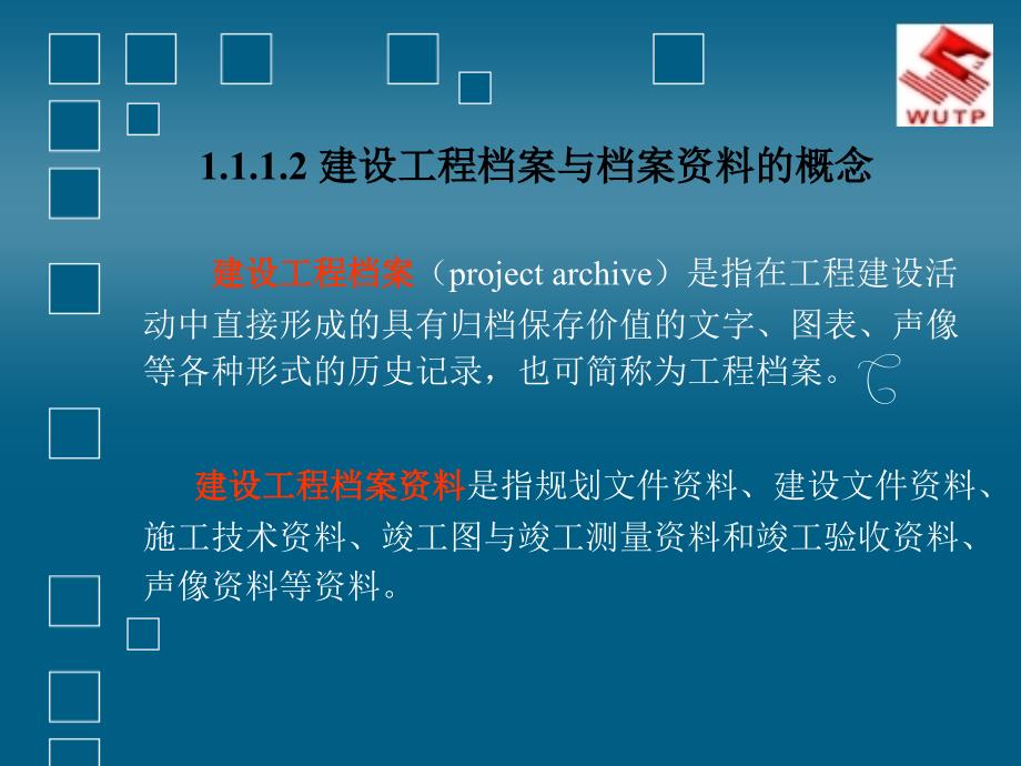 项目1建设工程技术资料管理概述课件_第4页