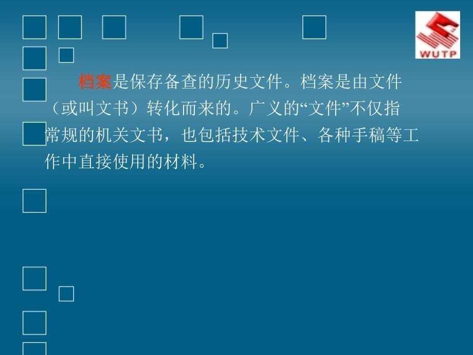 项目1建设工程技术资料管理概述课件_第5页