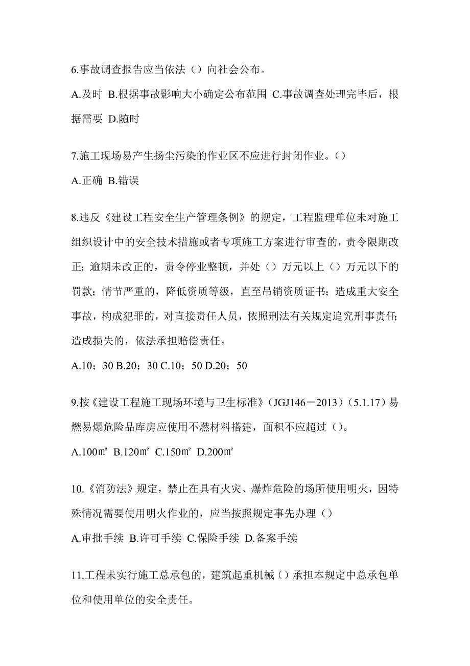 2023黑龙江省《安全员B证》模拟试题（含答案）_第2页