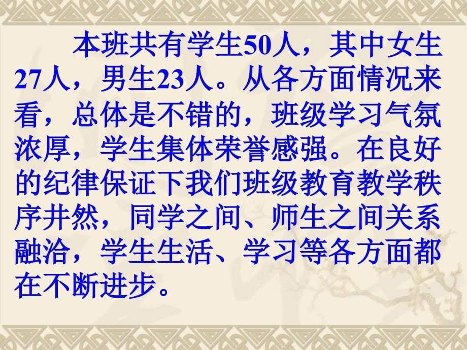 小学六年级下学期家长会班主任发言稿PPT_第5页