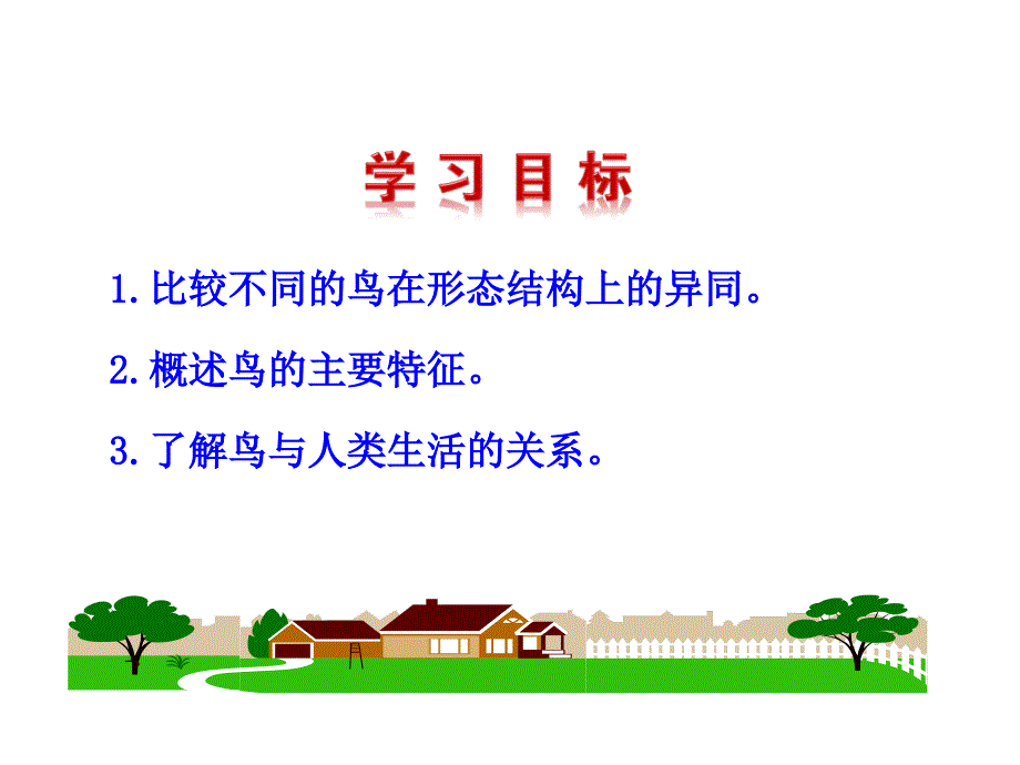 人教版八年级生物上册课件：1.6鸟(共28张PPT)_第4页