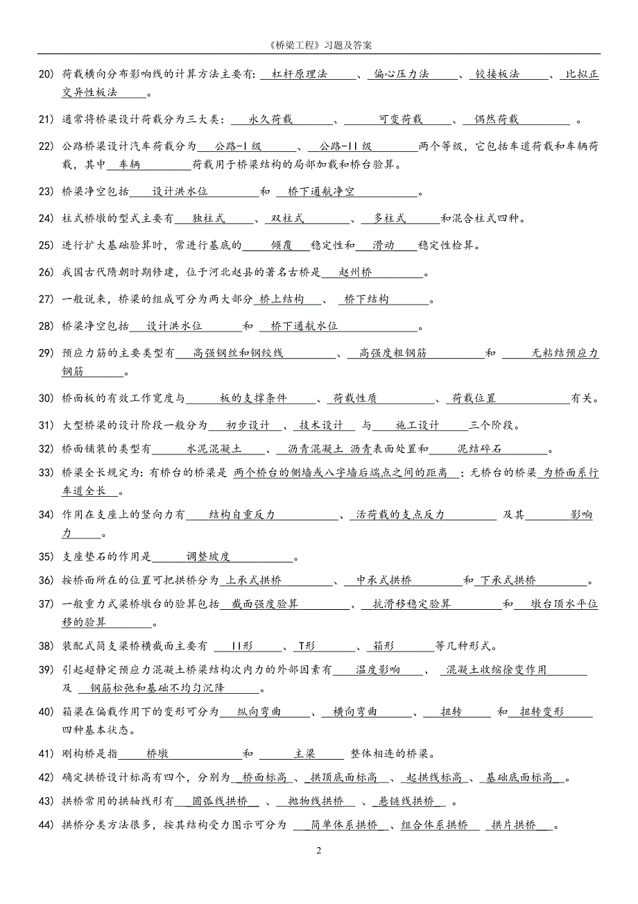 桥梁工程习题及答案完整版_第2页