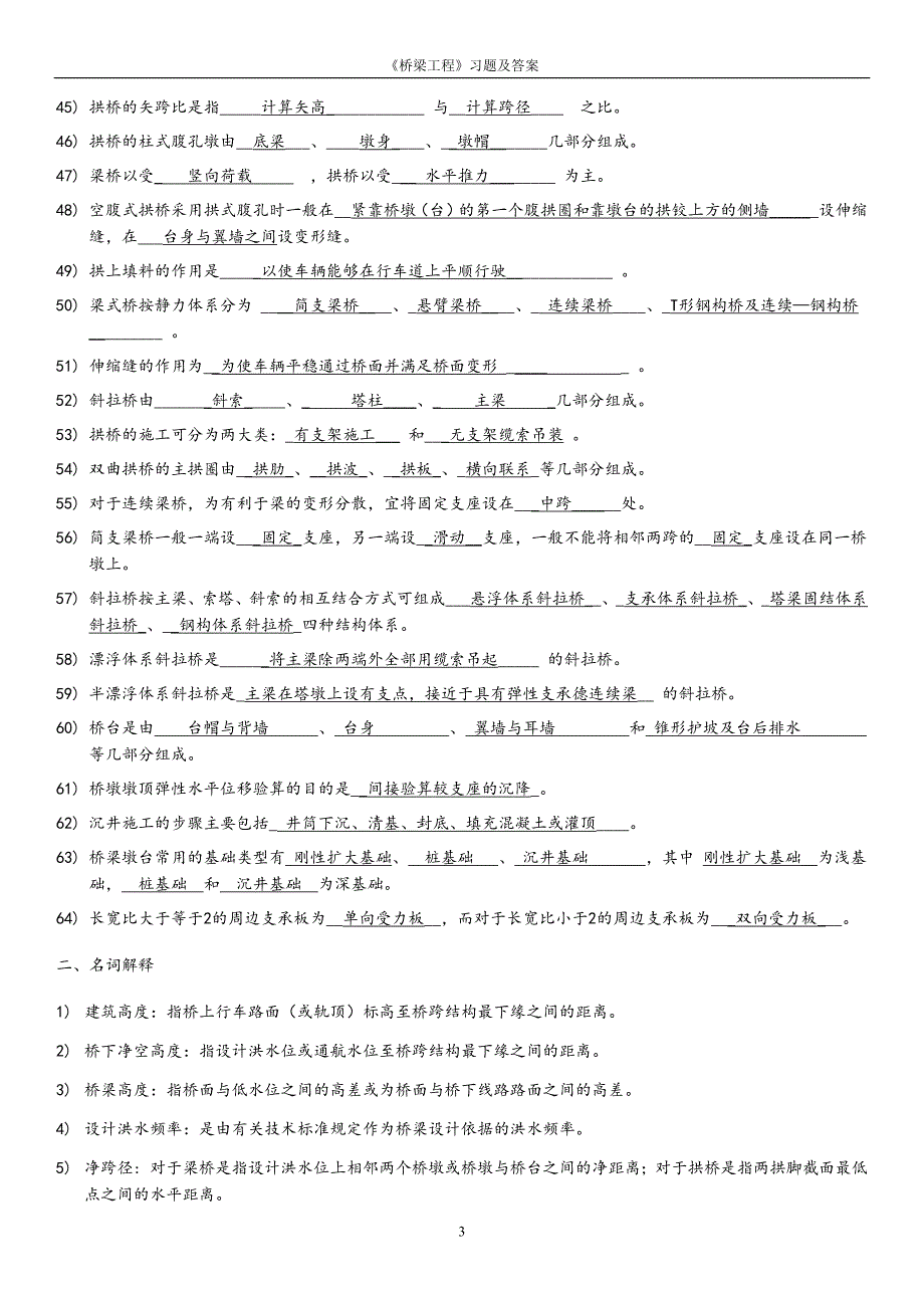 桥梁工程习题及答案完整版_第3页