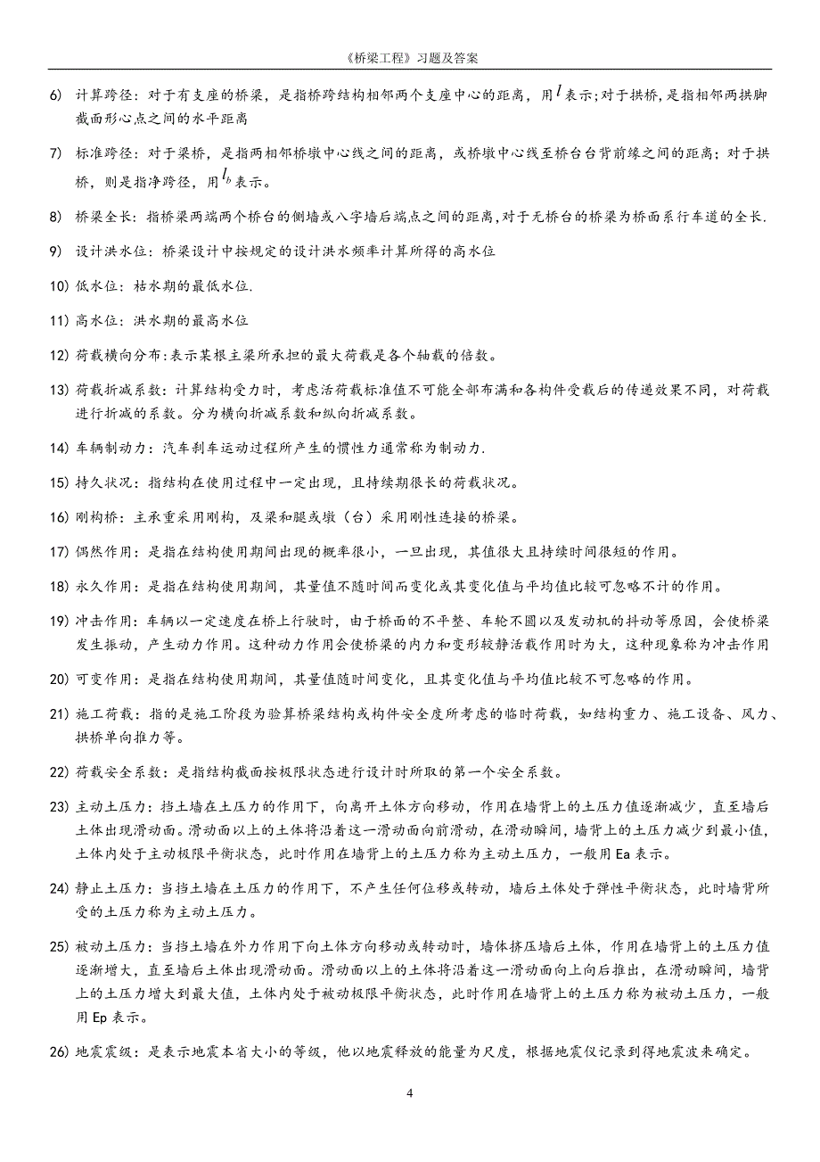 桥梁工程习题及答案完整版_第4页