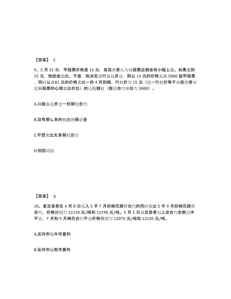 2023年吉林省期货从业资格之期货基础知识押题练习试题B卷含答案_第5页