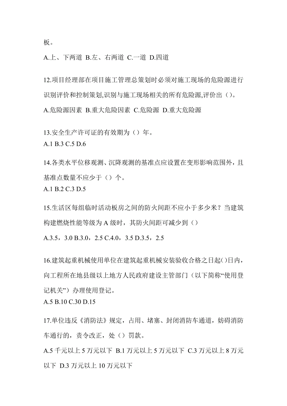 2023年度天津市《安全员B证》考前测试题（含答案）_第3页