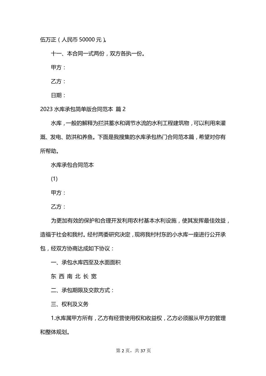 2023水库承包简单版合同范本_第2页